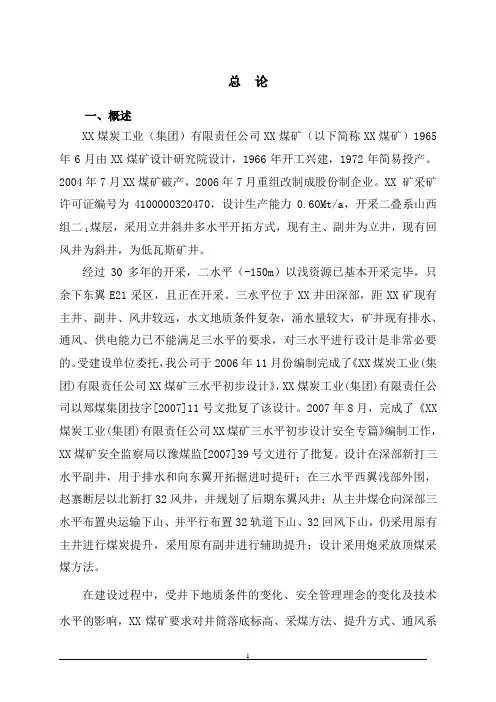 煤矿—初步设计方案书