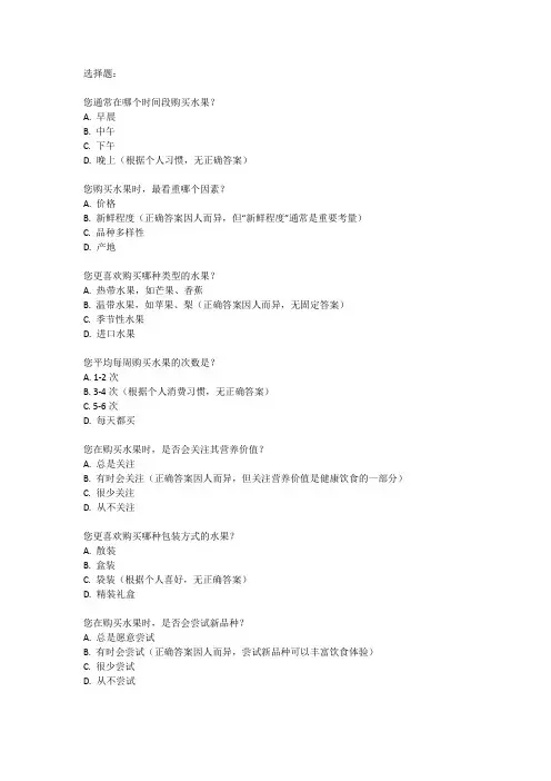 水果调查问卷的问题