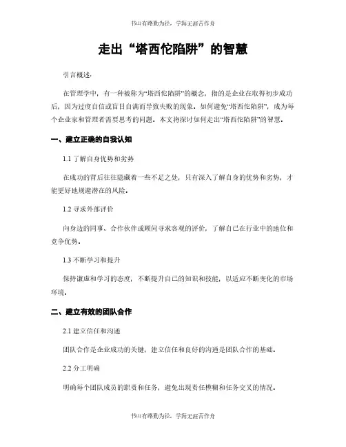 走出“塔西佗陷阱”的智慧