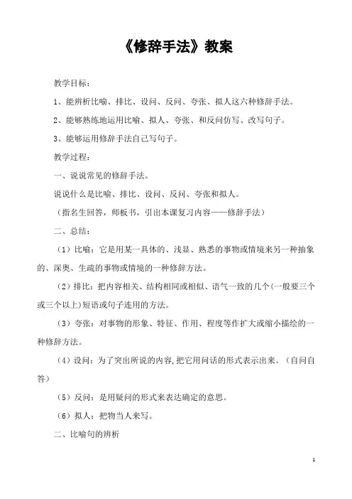 (名师整理)最新中考部编人教版语文《修辞手法》专题复习教案