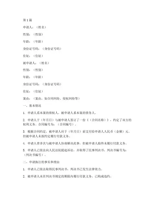 执行立案申请书_模板(3篇)