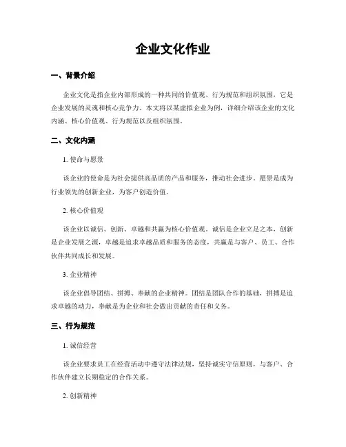 企业文化作业