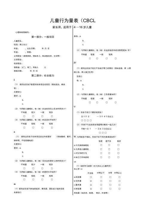 儿童行为量表(可打印)