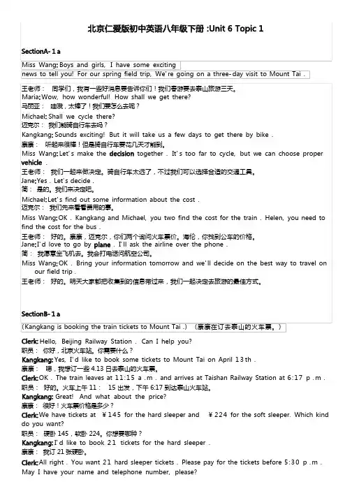 北京仁爱版初中英语八年级下册 unit 6 topic 1 课文翻译