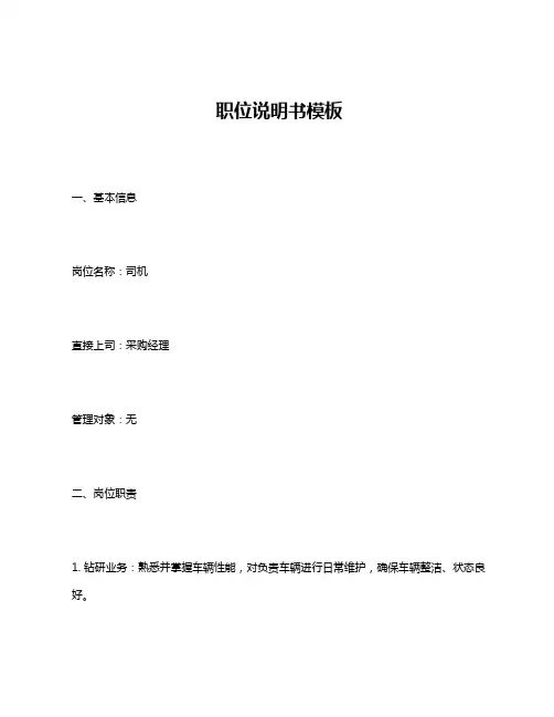 职位说明书模板