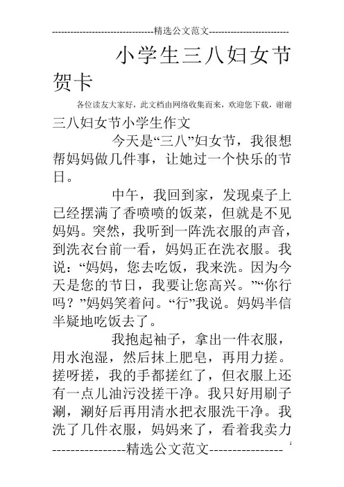小学生三八妇女节贺卡