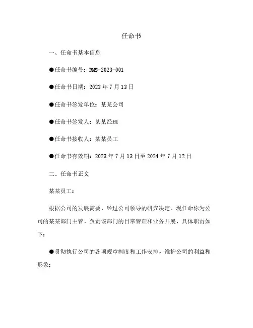 任命书最新版