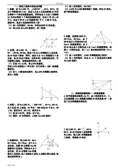 相似三角形难题集锦(含问题详解)