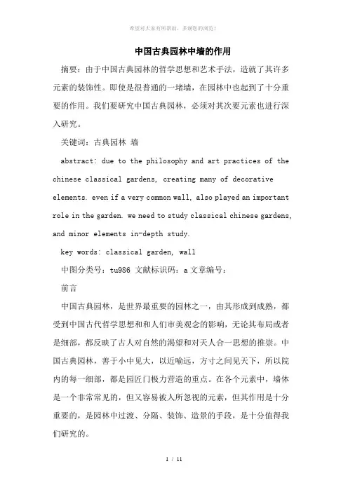 中国古典园林中墙的作用