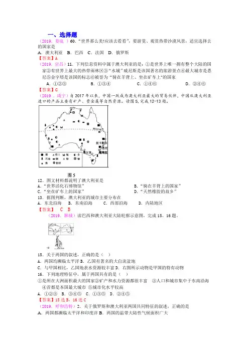 中考地理真题汇编：  澳大利亚(含答案)