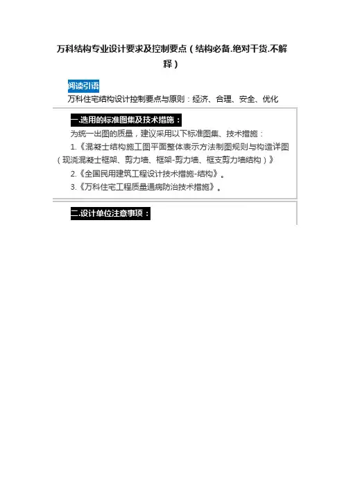 万科结构专业设计要求及控制要点（结构必备.绝对干货.不解释）