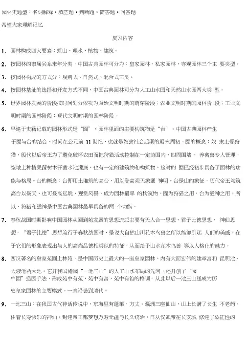 园林史复习内容