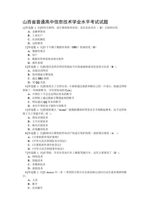 山西省普通高中信息技术学业水平考试试题