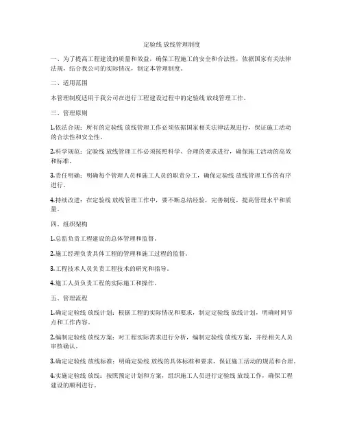 定验线 放线管理制度