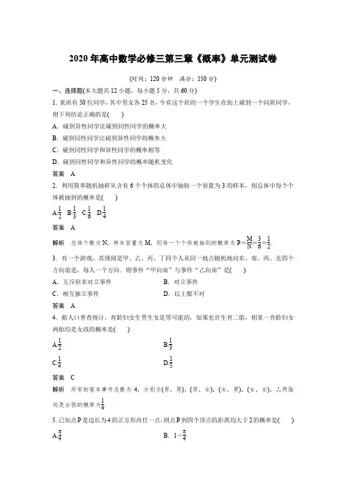 2020年高中数学必修三第三章《概率》单元测试卷及答案解析
