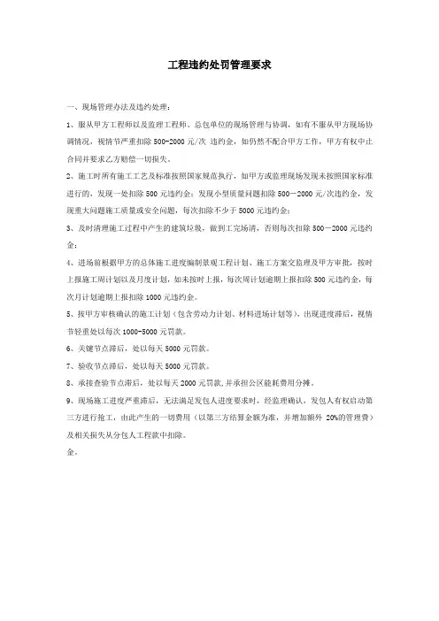 工程违约处罚管理要求