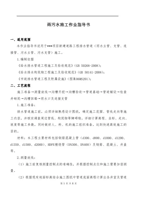 雨污水施工作业指导书