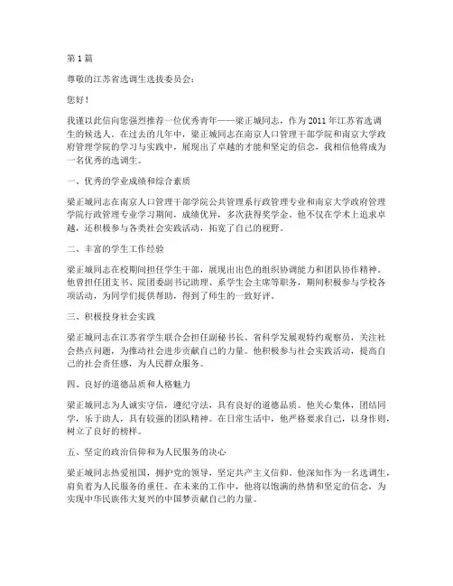选调生个人推荐信(3篇)