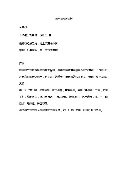 赏牡丹古诗赏析