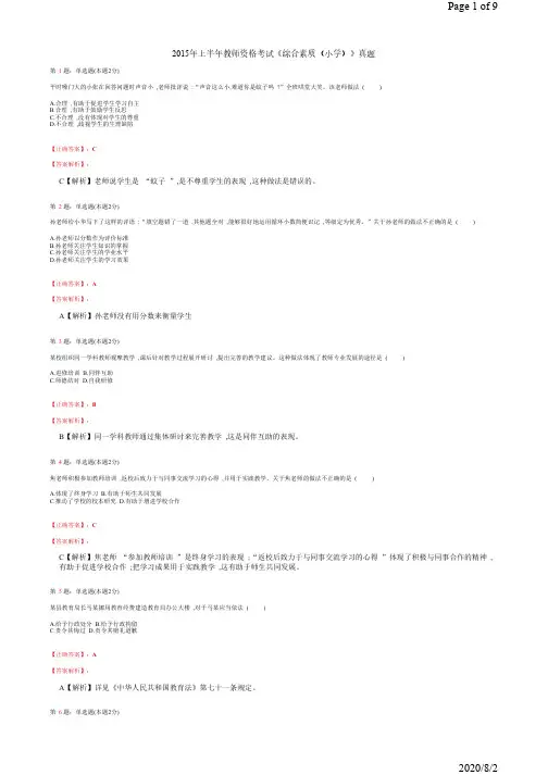 2015年上半年教师资格考试《综合素质(小学)》真题