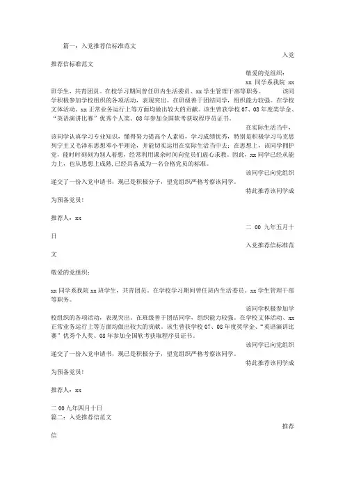 入党推荐信格式
