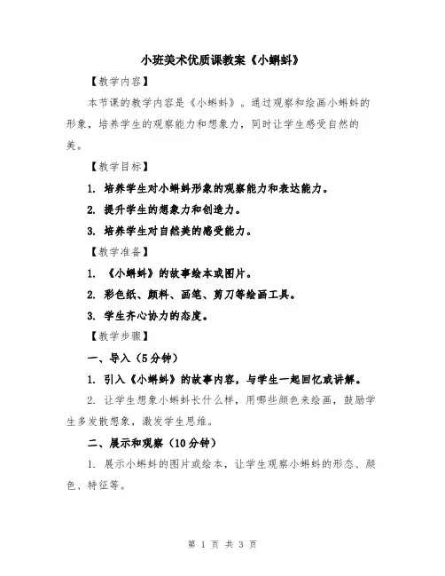 小班美术优质课教案《小蝌蚪》