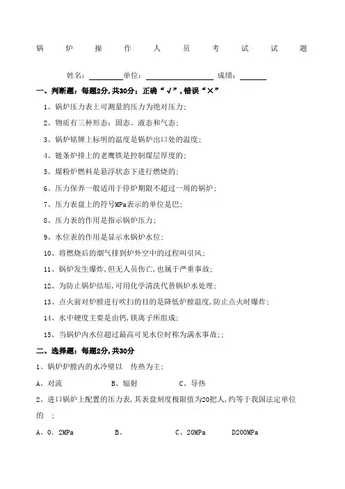 锅炉操作人员考试试题