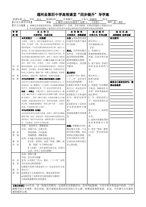 七年级语文下册25诗词曲五首优秀导学案