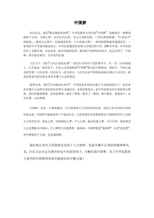 中国梦1