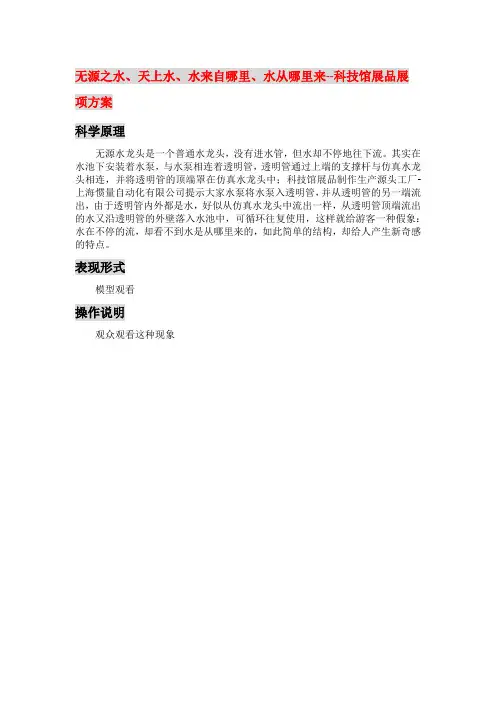 无源之水、天上水、水来自哪里、水从哪里来-科技馆推荐展品策划概念深化方案(科教展品制作源头-上海惯量