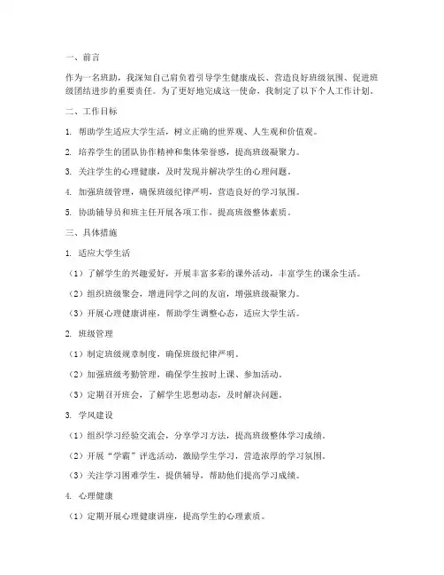 班助个人工作计划