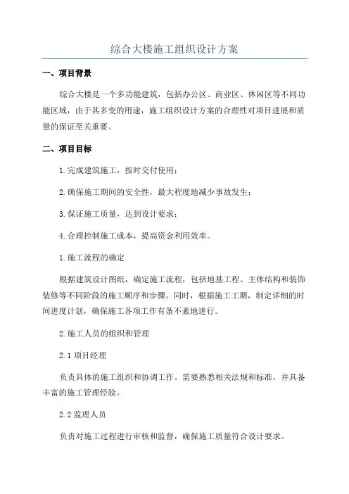 综合大楼施工组织设计方案