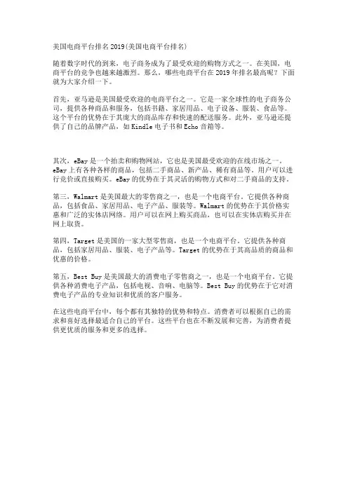 美国电商平台排名2019(美国电商平台排名)