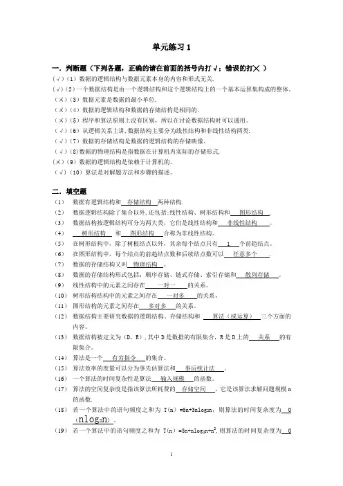 数据结构习题答案 .doc【精选文档】