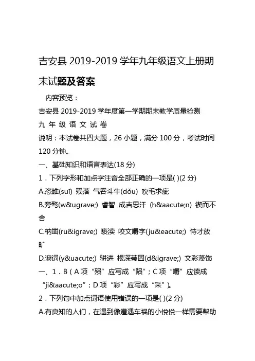 2019吉安县九年级语文上册期末试题及答案语文