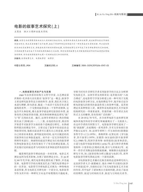 电影的叙事艺术探究(上)