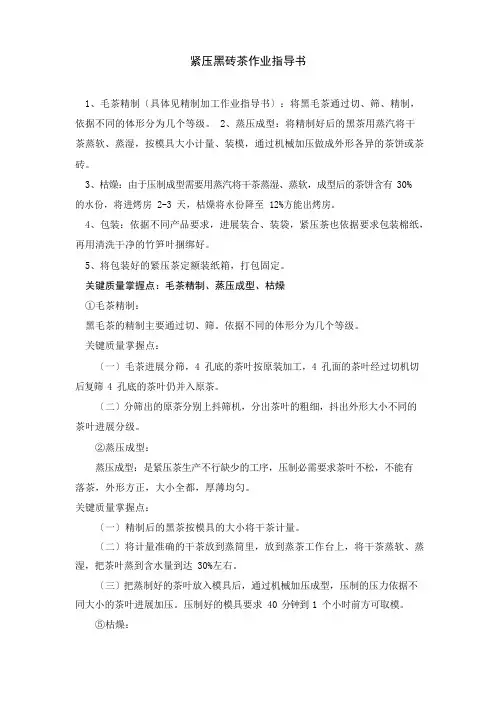 黑茶作业指导书