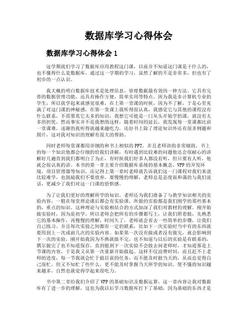 数据库学习心得体会