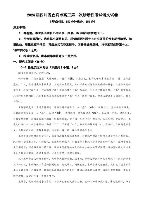 2024届四川省宜宾市高三第二次诊断性考试语文试卷(解析版)