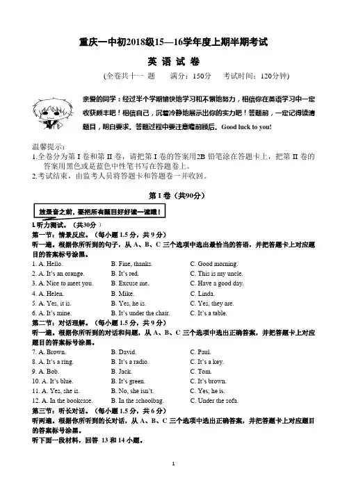 重庆一中初2018级15—16学年度上期半期考试英 语 试 卷