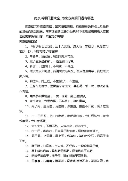 南京话顺口溜大全_南京方言顺口溜有哪些
