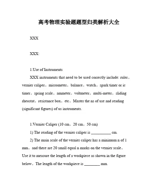高考物理实验题题型归类解析大全