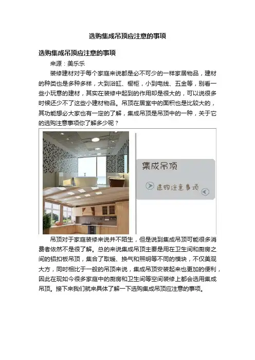 选购集成吊顶应注意的事项