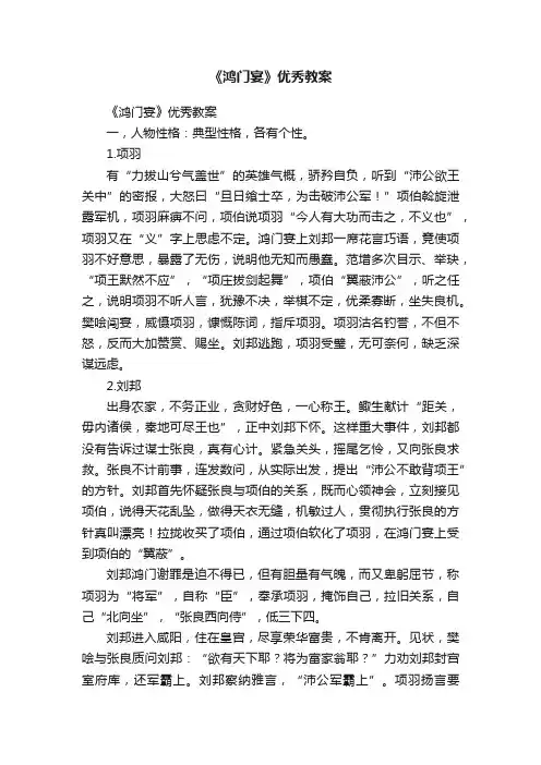 《鸿门宴》优秀教案
