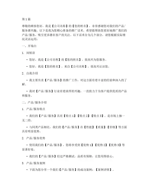 推广网络的销售话术(3篇)