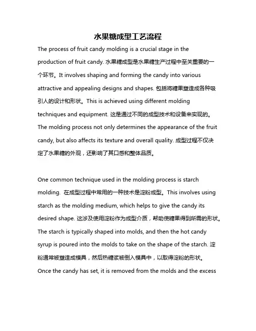 水果糖成型工艺流程