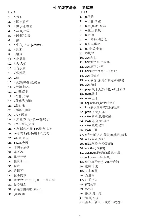人教版七下英语单词按词性默写版