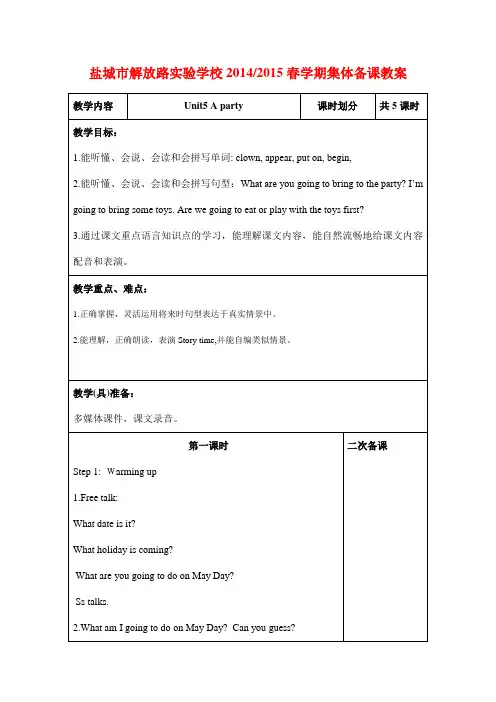 最新译林版牛津小学六年级英语集体备课教学设计 6Bunit5表格 17