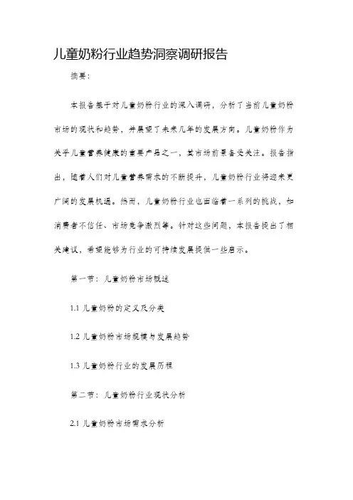 儿童奶粉行业趋势洞察调研报告