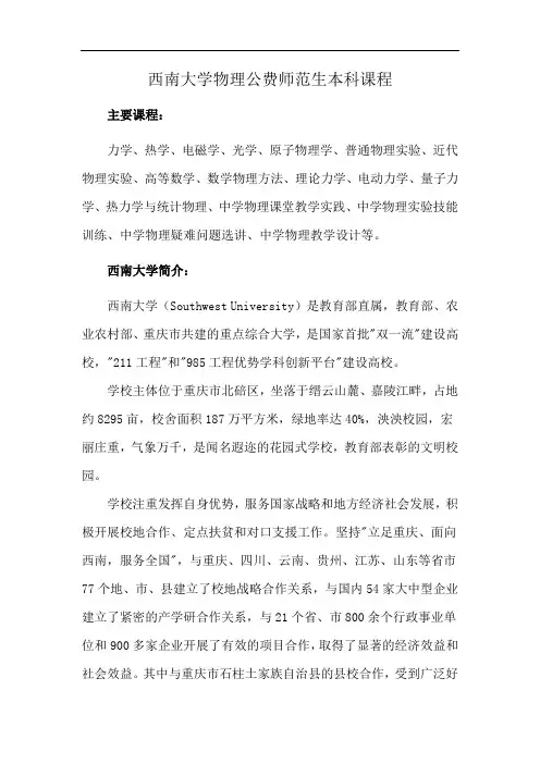西南大学物理公费师范生本科课程